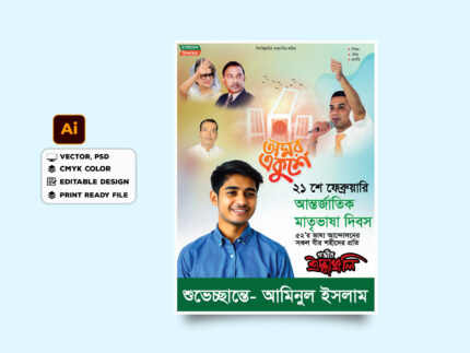 21 february poster design