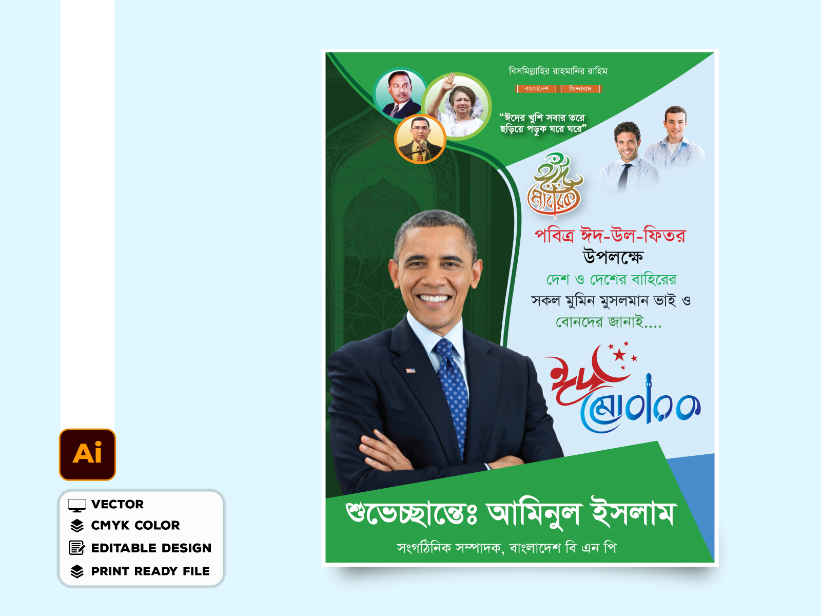 ঈদ মোবারক ফেস্টুন ডিজাইন ঈদ মোবারক ফেস্টুন ডিজাইন