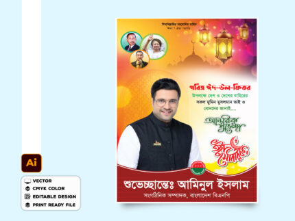 রাজনৈতিক ঈদ পোস্টার ডিজাইন