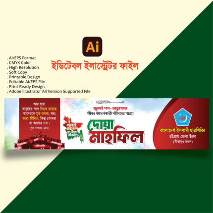 JULY SHIBIR BANNER