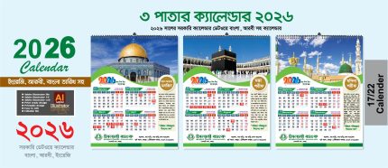 ইসলামী ব্যাংক এর সরকারি ক্যালেন্ডার ডিজাইন 2026