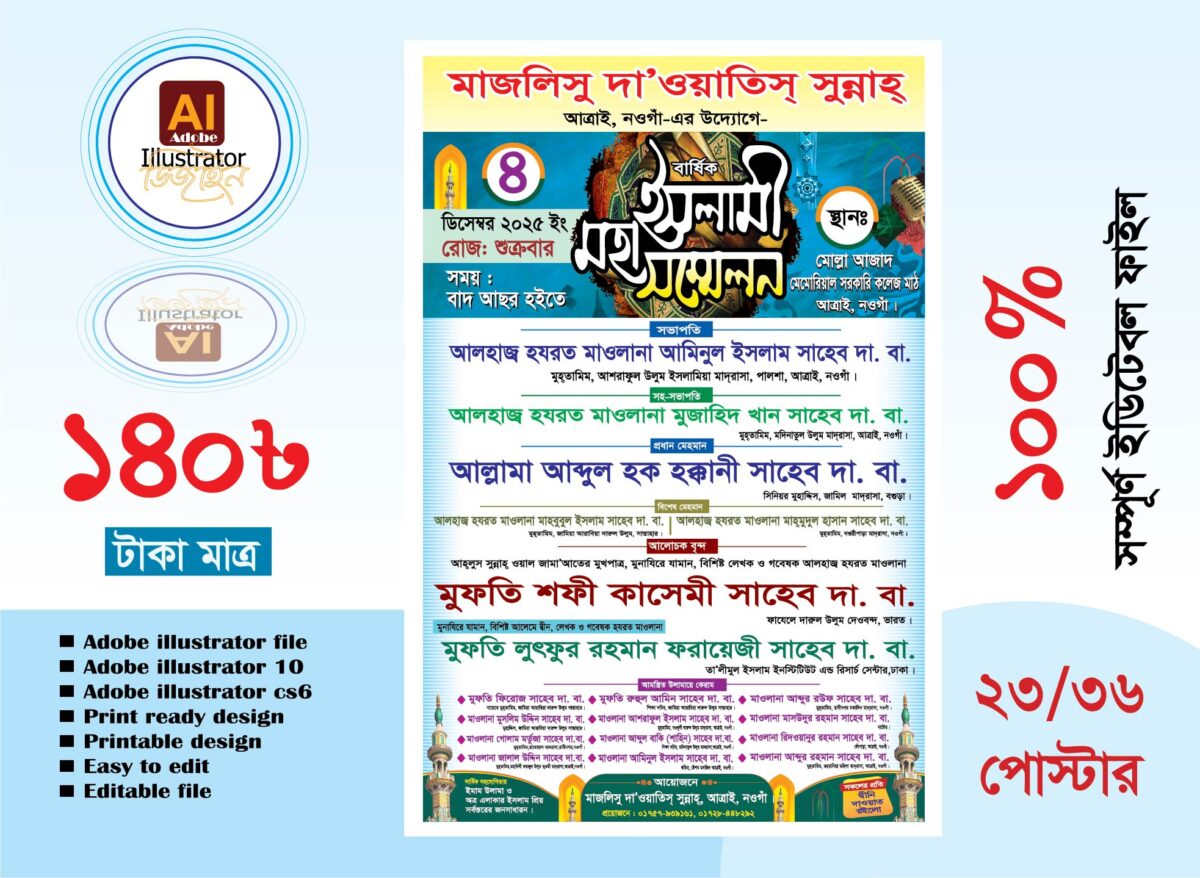 ওয়াজ মাহফিল পোস্টার ডিজাইন 0000999