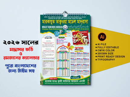 বাৎসরিক ক্যালেন্ডার ও রমজান সময় সূচি 2026