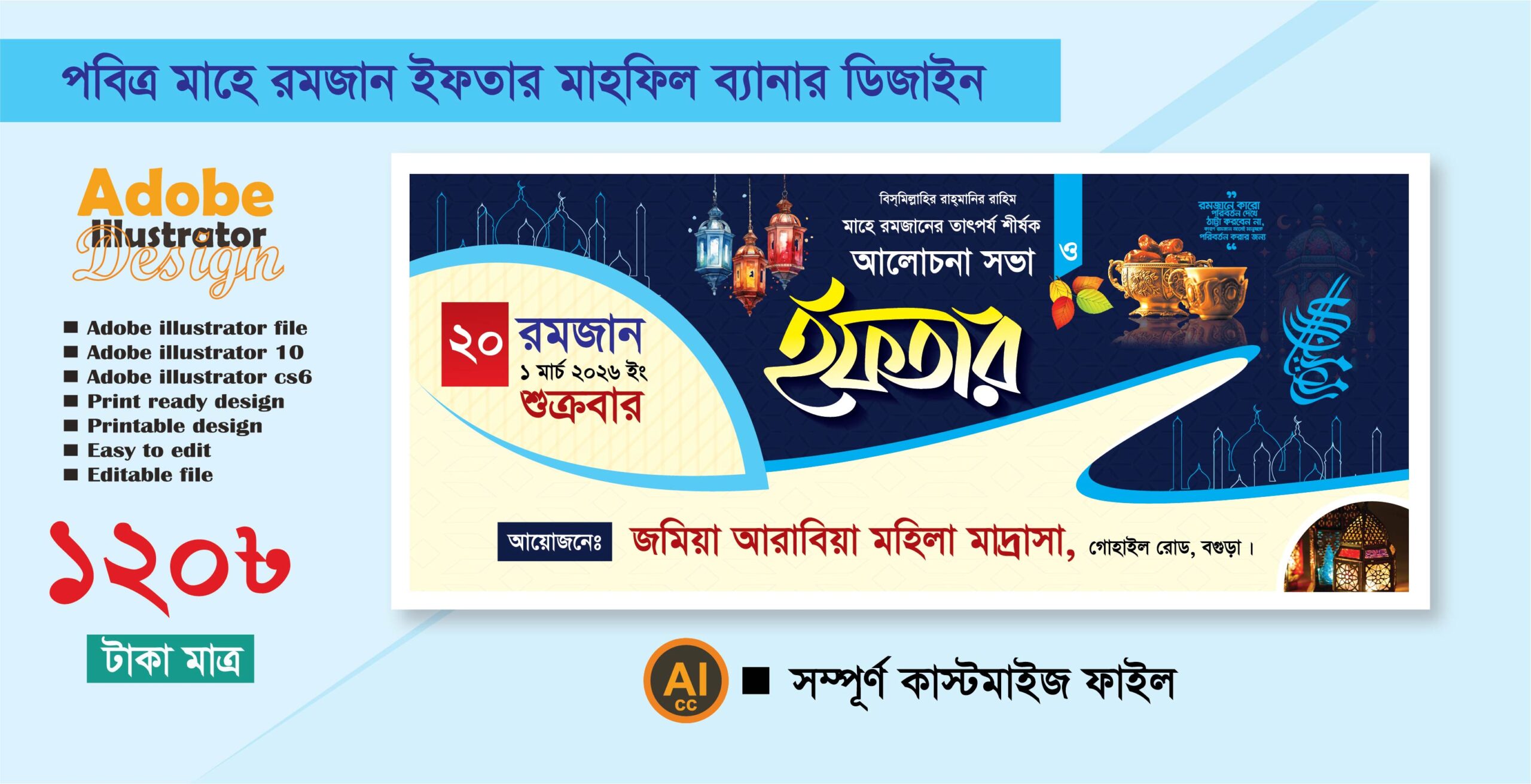 ইফতার মাহফিল ব্যানার ডিজাইন 2026000