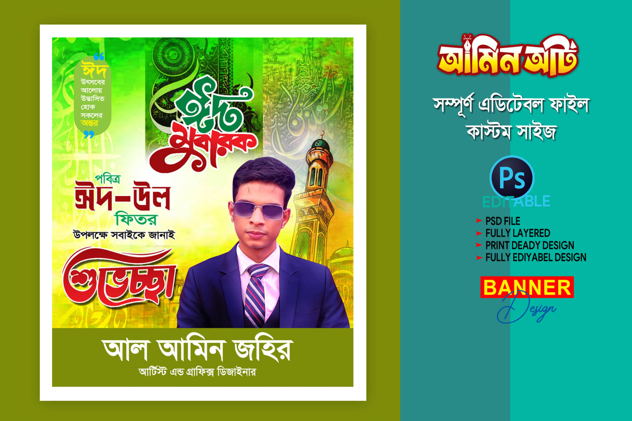 Eid Mubarak Banner - Tech Aminul 450