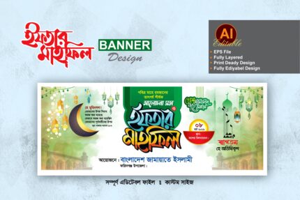 iftar mahfil banner design - ইফতার মাহফিল ব্যানার ডিজাইন