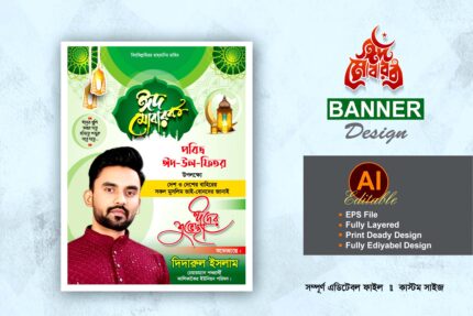 eid shuveccha poster /fastoon design - ঈদ শুভেচ্ছা পোস্টার ব্যানার ডিজাইন