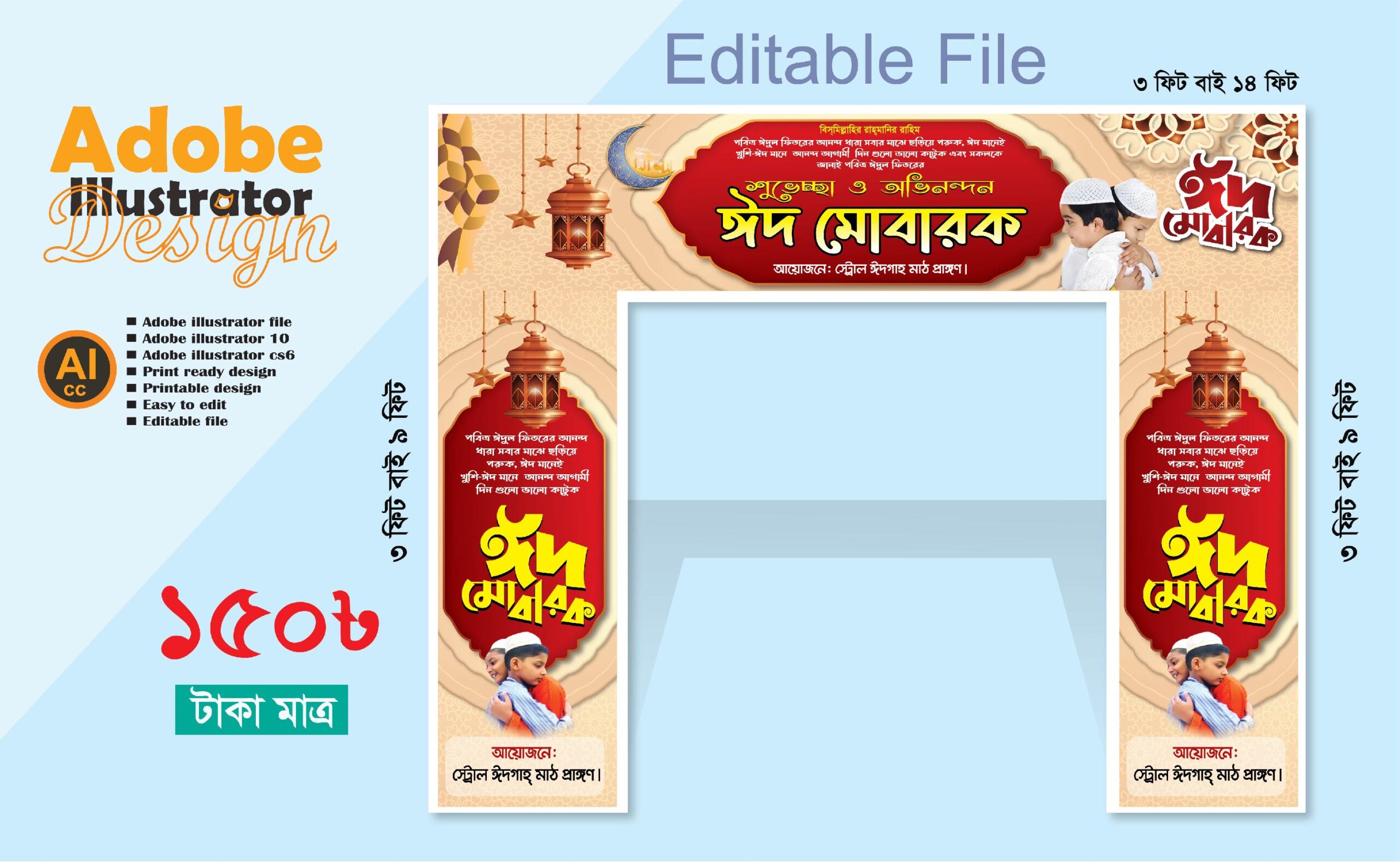 ঈদ-গাহ-মাঠ-গেইট-ব্যানার-ডিজাইন-123-o14pir