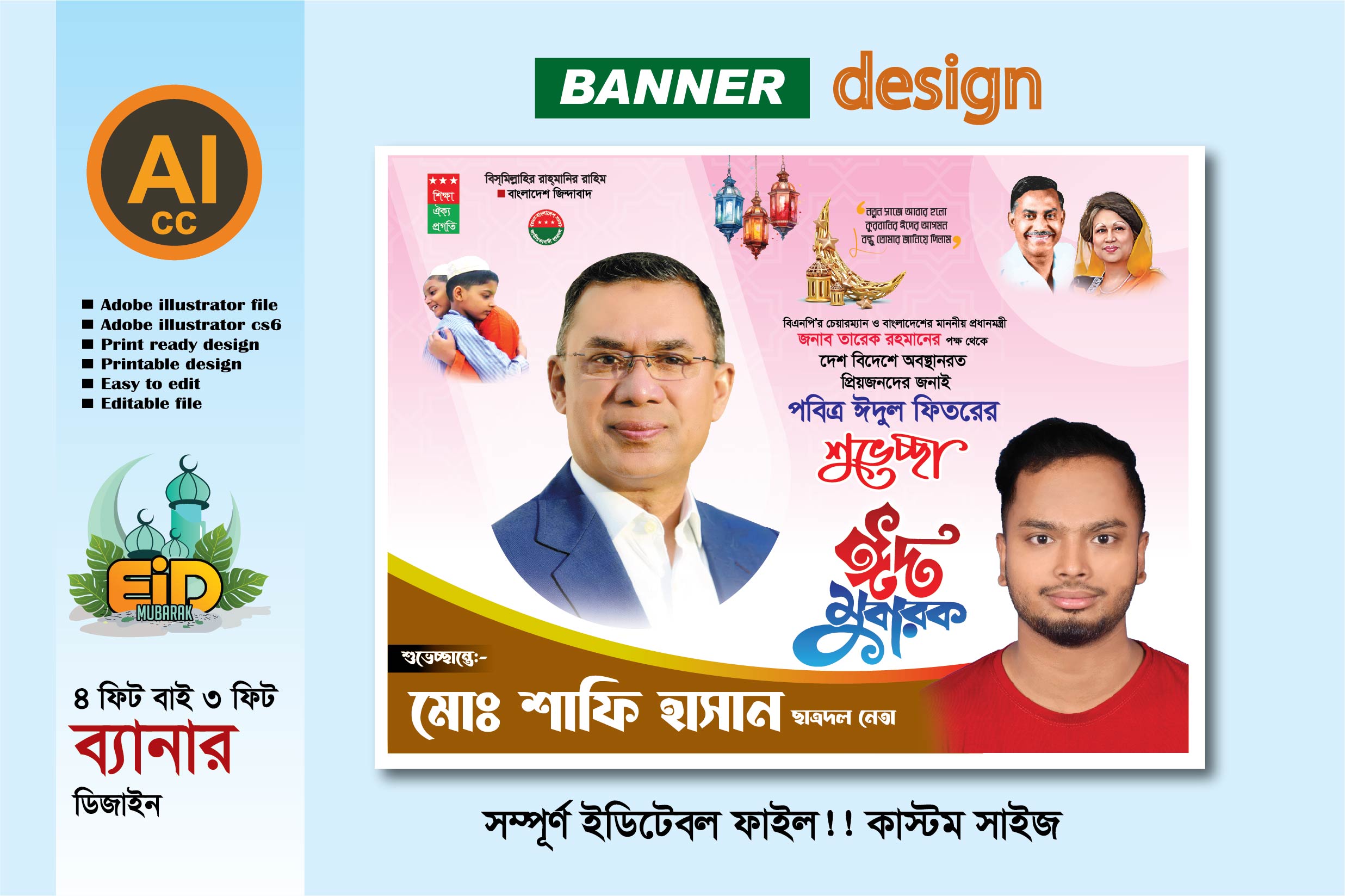 ঈদ মোবারক ব্য ানার িডজাইন 555262525