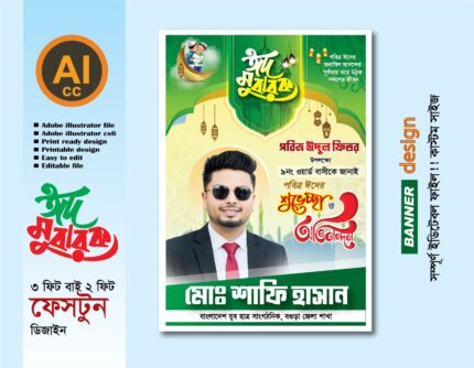 পবিত্র ঈদুল ফিতরের ফেস্টুন ডিজাইন 2026 (ঈদ মোবারক)