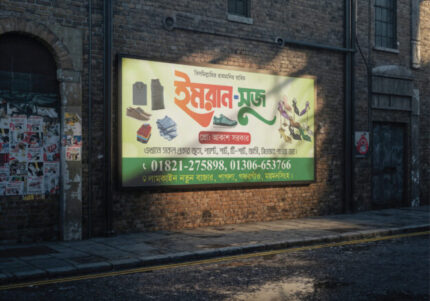 জুতার দোকান ব্যানার ডিজাইন / Shoe Store Banner Design