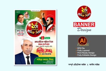 bnp may dibosh banner poster design- বিএনপি মে দিবস ব্যানার ডিজাইন