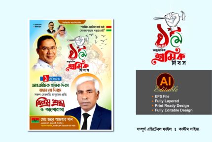 bnp may dibosh banner poster design- বিএনপি মে দিবস ব্যানার ডিজাইন
