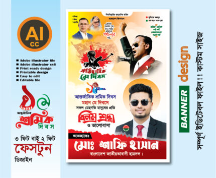 1 লা মে দিবস বিএনপির ফেশটুন ডিজাইন 2026