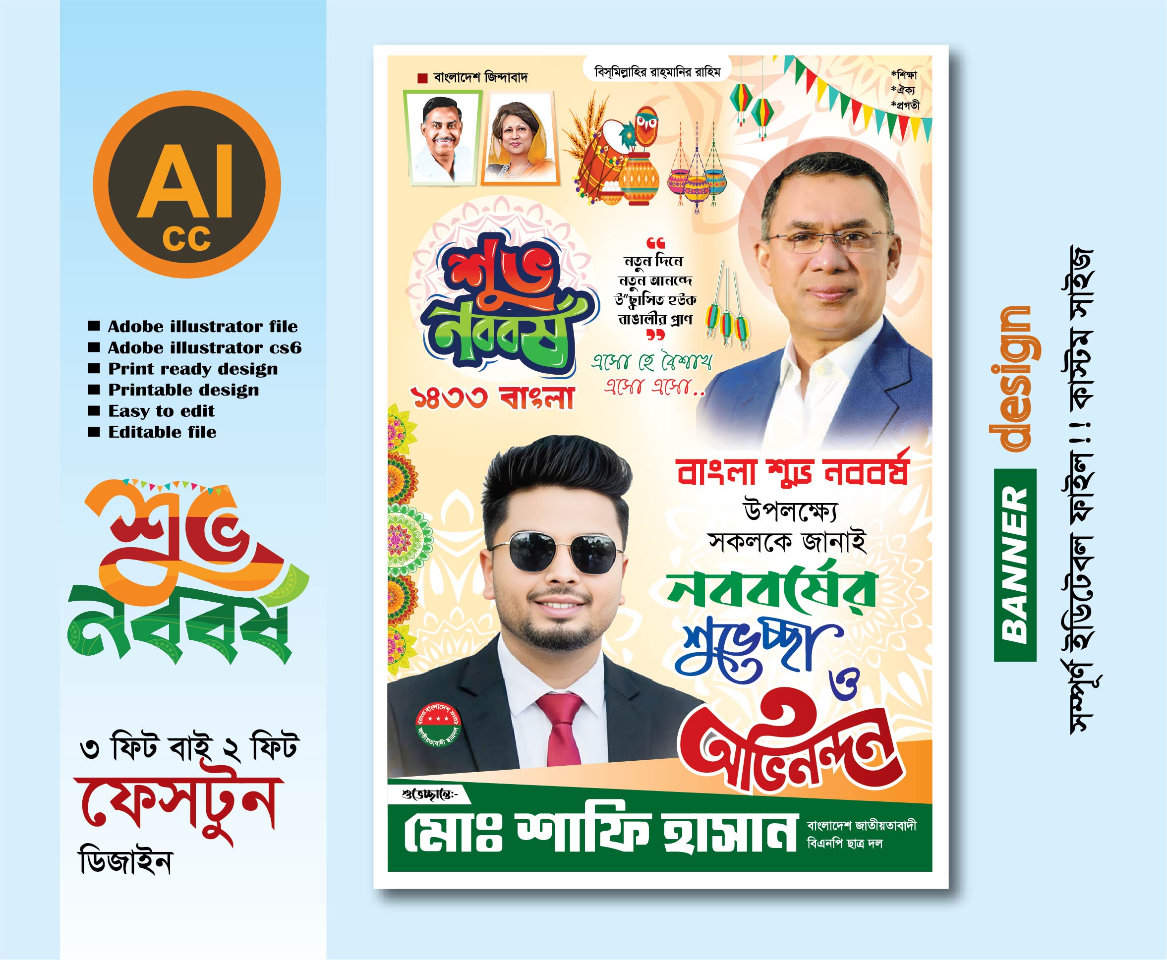 শুভ নববর্ষ ফেস্টুন ডিজাইন 2026655252625
