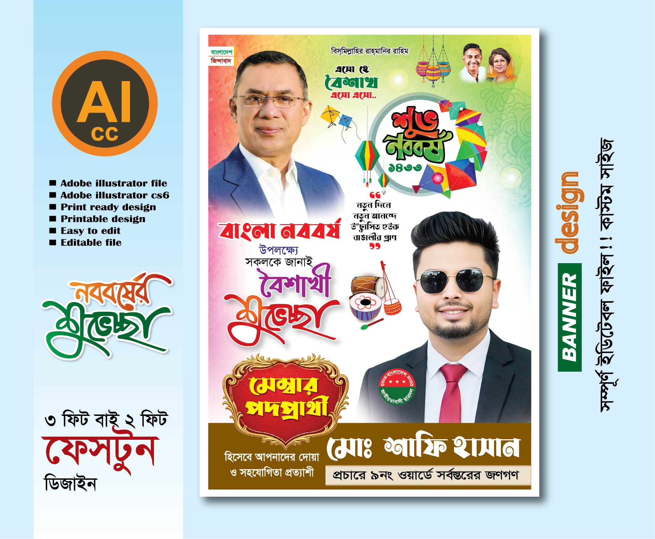 শুভ নববর্ষ ব্যানার ডিজাইন 202600005525