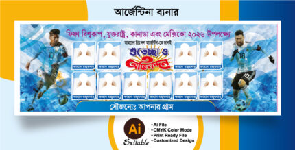 আর্জেন্টিনা সাপোর্টার ব্যানার