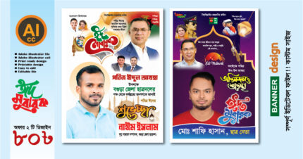 ঈদের শুভেচ্ছা ফেস্টুন ডিজাইন 2026 ঈদ মোবারক