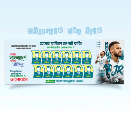 world cup brazil banner design ব্রাজিল ব্যানার ডিজাইন