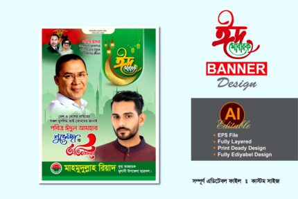 bnp eid ul adha banner poster design - বিএনপি ঈদুল আযহা শুভেচ্ছা ব্যানার ডিজাইন