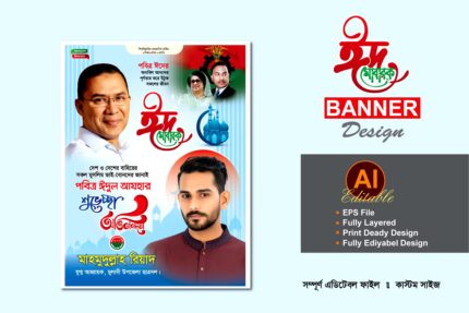 bnp eid ul adha banner poster design - বিএনপি ঈদুল আযহা শুভেচ্ছা ব্যানার ডিজাইন