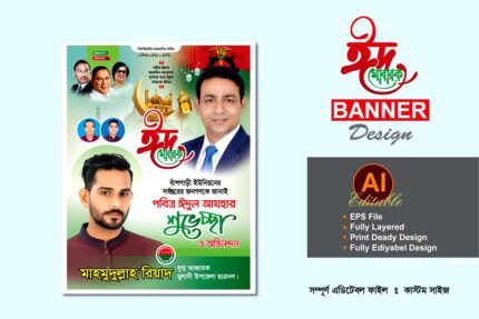 bnp eid ul adha banner poster design - বিএনপি ঈদুল আযহা শুভেচ্ছা ব্যানার ডিজাইন