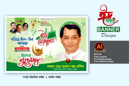 bnp eid ul adha banner poster design - বিএনপি ঈদুল আযহা শুভেচ্ছা ব্যানার ডিজাইন