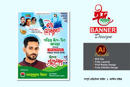 bnp eid ul adha banner poster design - বিএনপি ঈদুল আযহা শুভেচ্ছা ব্যানার ডিজাইন