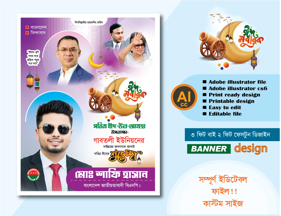 পবিত্র ঈদুল আযহার পোস্টার ডিজাইন 202600005