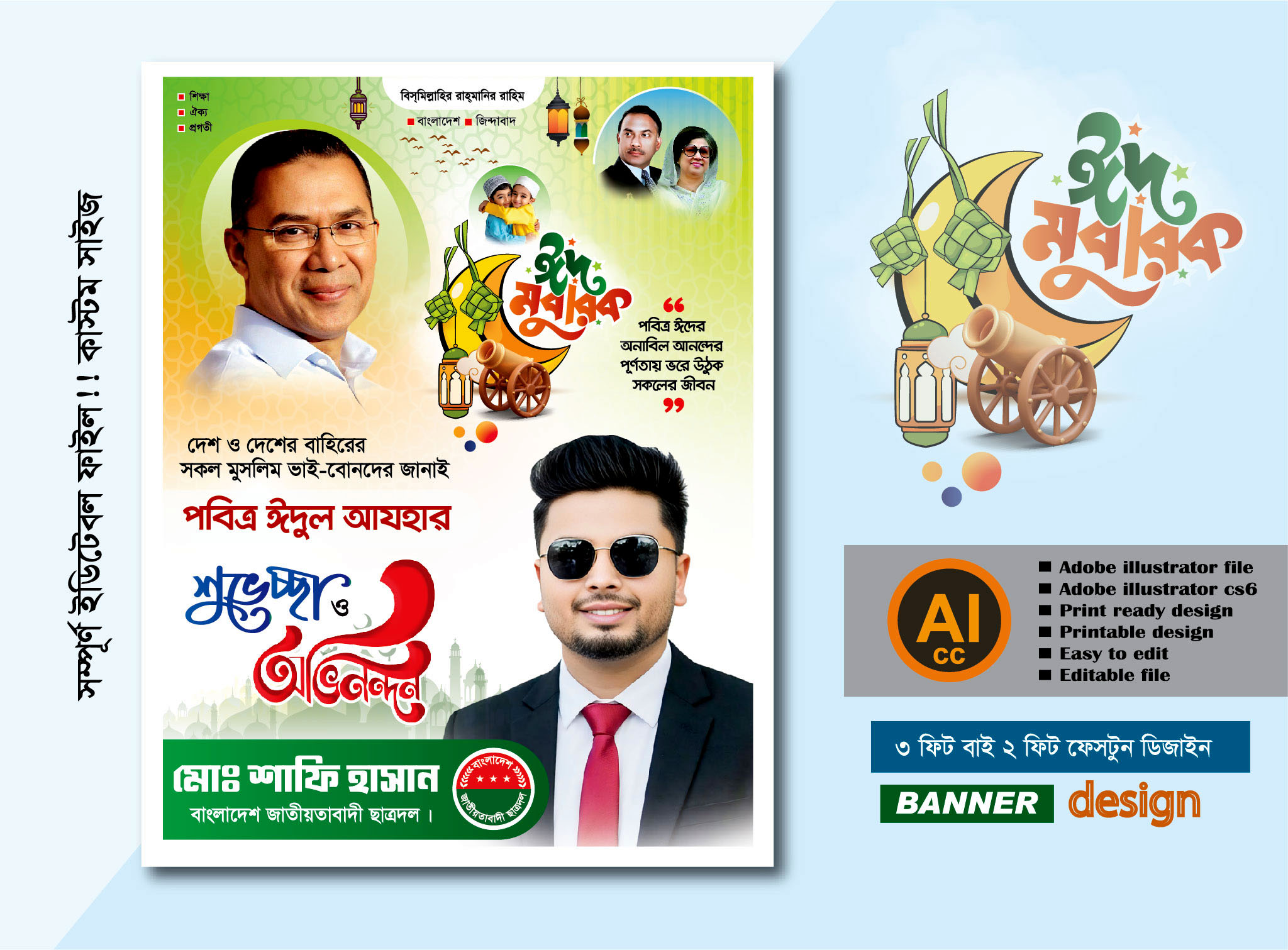 পবিত্র ঈদুল আযহার পোস্টার ডিজাইন 20265252525