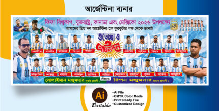 আর্জেন্টিনা ফুটবল খেলার ব্যানার ডিজাইন