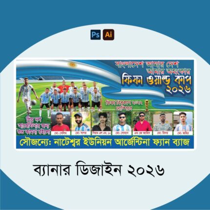 আর্জেন্টিনা ব্যানার ডিজাইন ২০২৬. World Cup Argentina Banner 2026