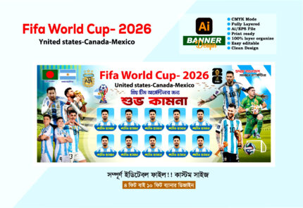আর্জেন্টিনা সাপোর্টার ব্যানার | Argentina Banner 2026