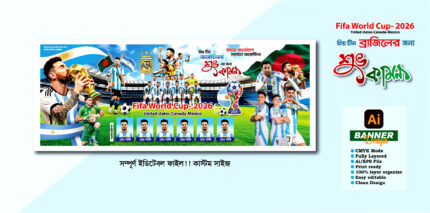 আর্জেন্টিনা সাপোর্টার ব্যানার | Argentina Banner 2026