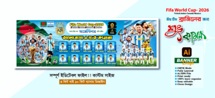 আর্জেন্টিনা সাপোর্টার ব্যানার | Argentina Banner 2026