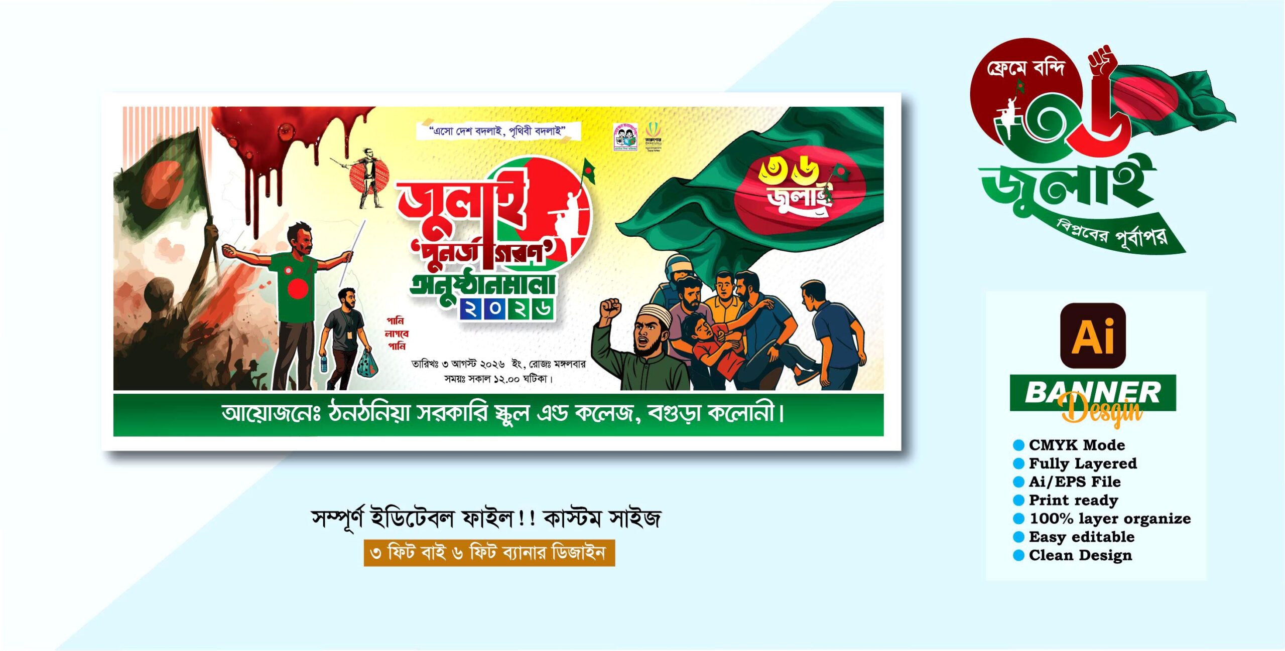 36 জুলাই ব্যানার ডিজাইন 2026 000525