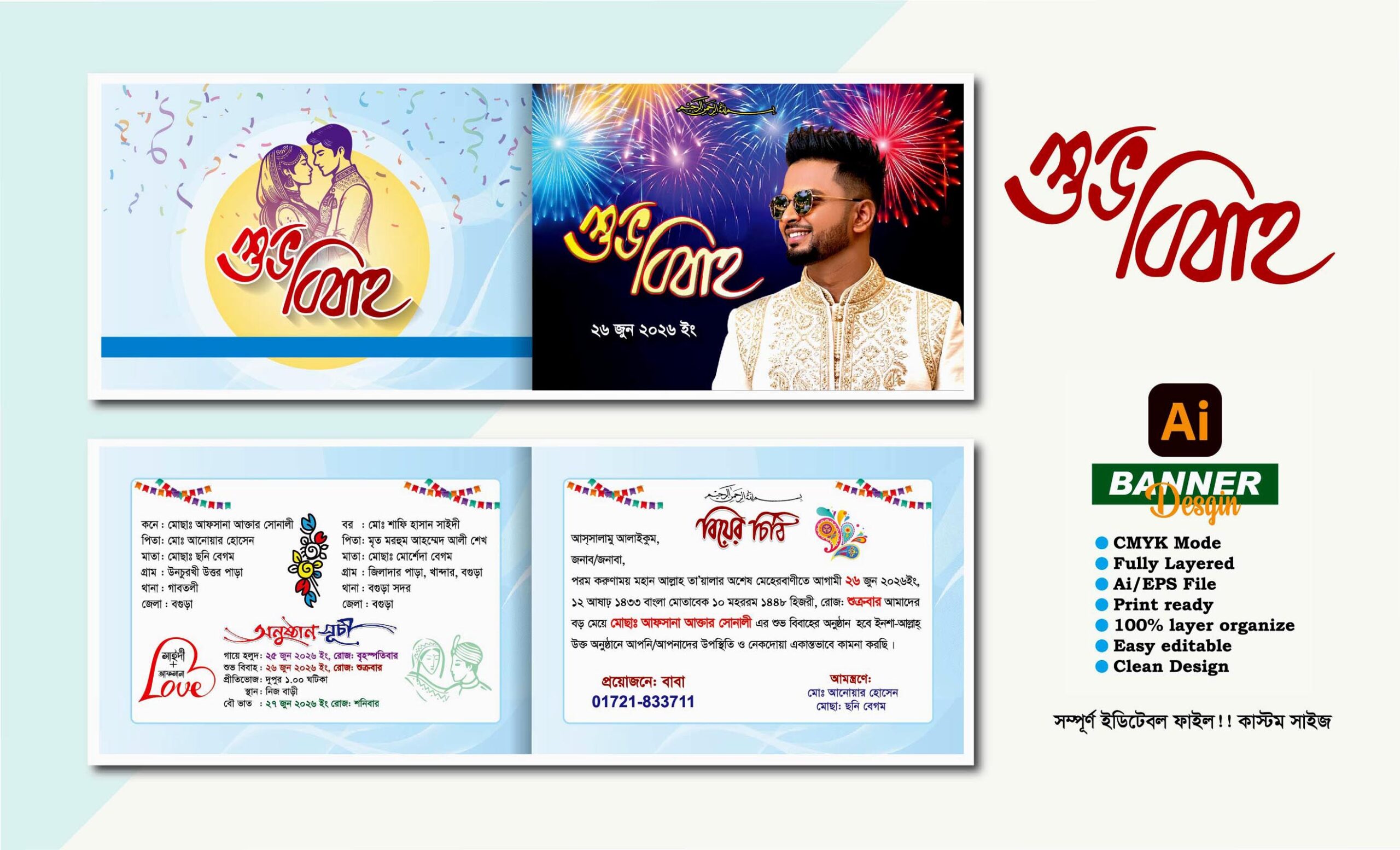 দাওয়াত কার্ড ডিজাইন 2026025255