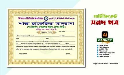 মাদ্রাসার সার্টিফিকেট সনদ পত্র ডিজাইন 2026