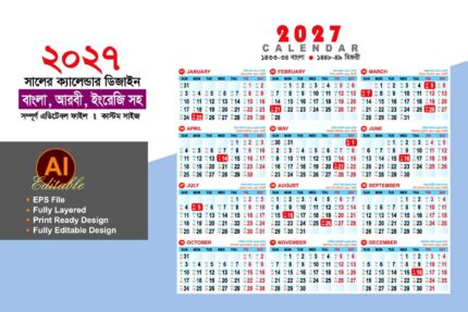 2027 সালের ক্যালেন্ডার ডিজাইন- 2027 calendar design