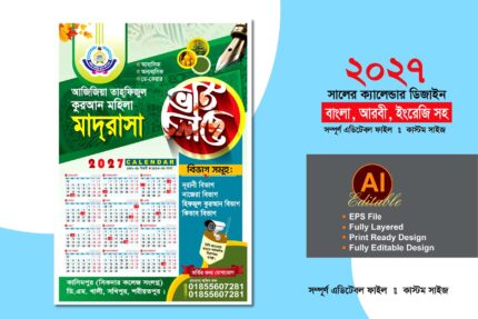 2027 সালের মাদ্রাসার ভর্তি ক্যালেন্ডার ডিহাইন -2027 সালের ক্যালেন্ডার ডিজাইন