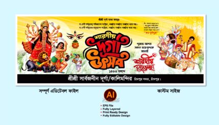 দুর্গা পূজা ব্যানার ডিজাইন -2026 - durga puja banner design 2026