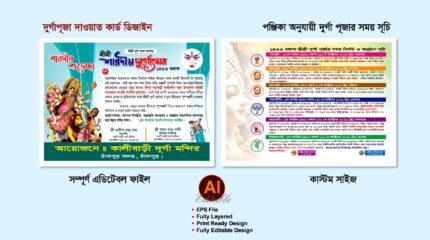 দুর্গা পূজা দাওয়াত কার্ড ডিজাইন -2026 /durga puja invitation card design 2026