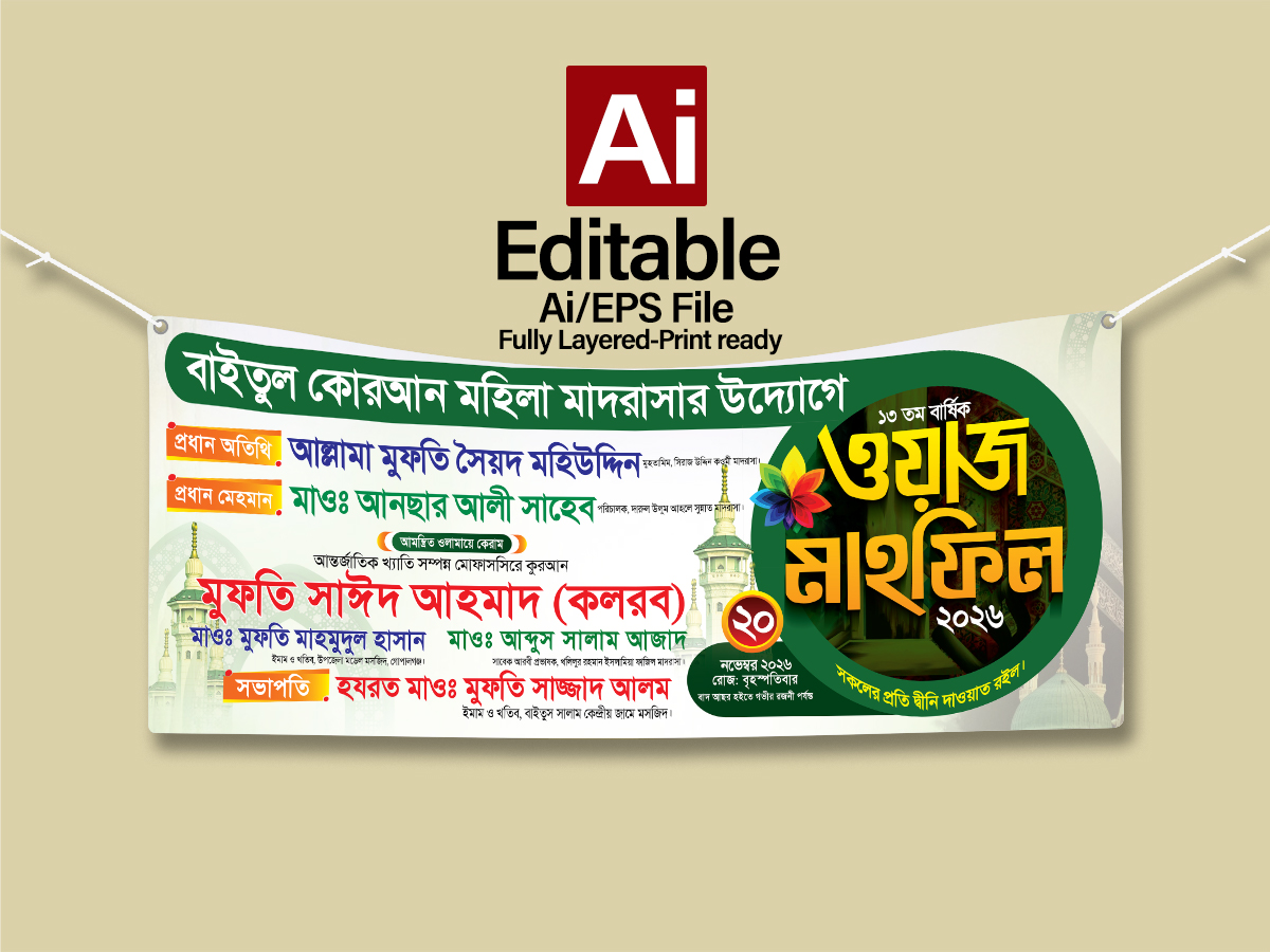 waz Mahfil Banner Design ওয়াজ মাহফিল ব্যানার ডিজাইন 2026 waz Mahfil Banner Design | ওয়াজ মাহফিল ব্যানার ডিজাইন 2026