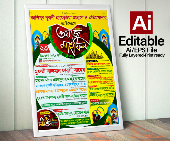 Waz Mahfil Poster Design । ওয়াজ মাহফিল পোস্টার ডিজাইন