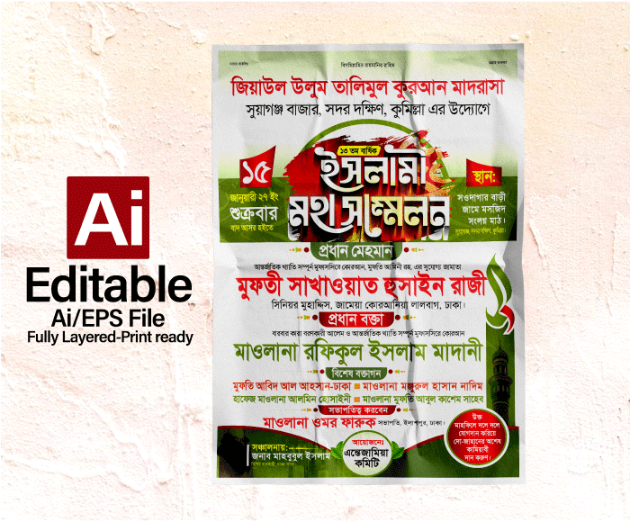 ইসলামী মহা সম্মেলন পোষ্টার islami moha Sommelon Poster 2026