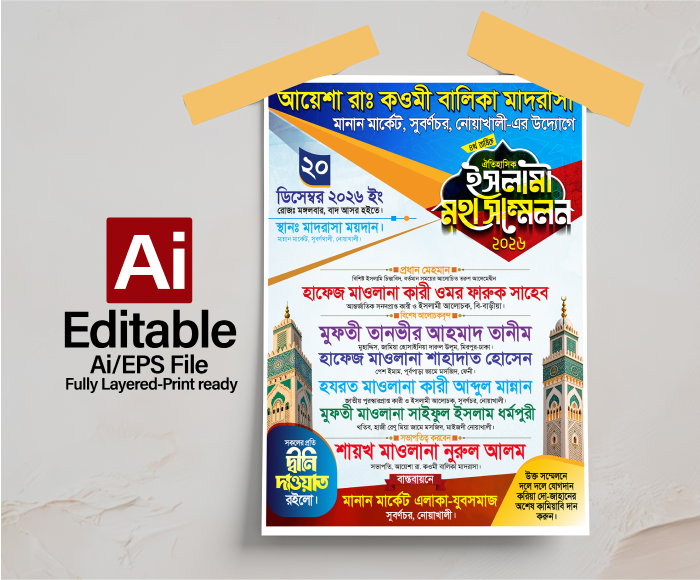 ইসলামী মহা সম্মেলন পোস্টার/ islami moha Sommelon poster ইসলামী মহা সম্মেলন পোস্টার/ islami moha Sommelon poster