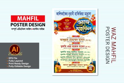 waz mahfil poster design – ওয়াজ মাহফিল পোস্টার ডিজাইন
