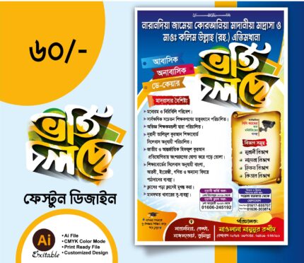মাদরাসার ভর্তি চলছে পোষ্টার ডিজাইন