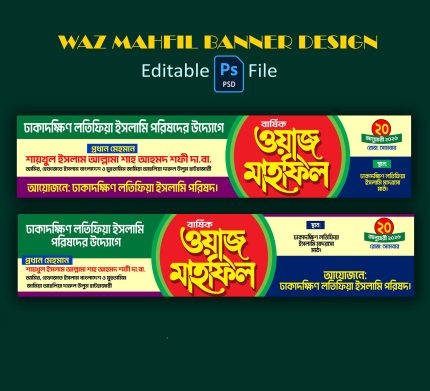 Waz mahfil gate banner, ওয়াজ মাহফিল গেইট ব্যানার