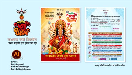 দুর্গা পূজা দাওয়াত কার্ড ডিজাইন -2026 /durga puja invitation card design 2026